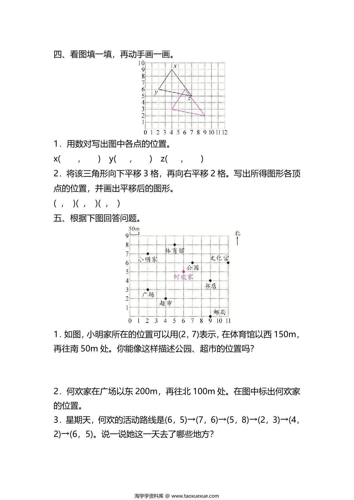 图片[2]-五年级上册数学一课一练-第二单元 位置 第1课时　用数对表示位置（含详细解析）人教版，5页PDF电子版-淘学学资料库